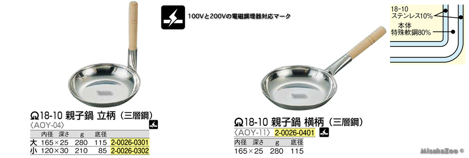 TKG 親子鍋|厨房・キッチン用品の専門店! Misaka Zoo Kitchenware Store 北陸アルミニウム TKG共柄厚板 アルミ親子鍋立柄 18cm ※ ガス火専用 AOY4302