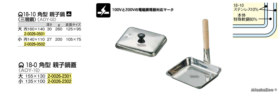 TKG 18-10 木柄 角型三層鋼親子鍋