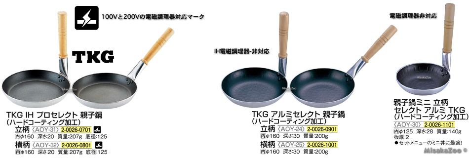 TKG 親子鍋｜厨房・キッチン用品の専門店！ Misaka Zoo Kitchenware Store