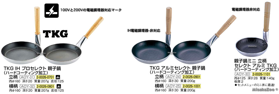 TKG 木柄 IHプロセレクト親子鍋