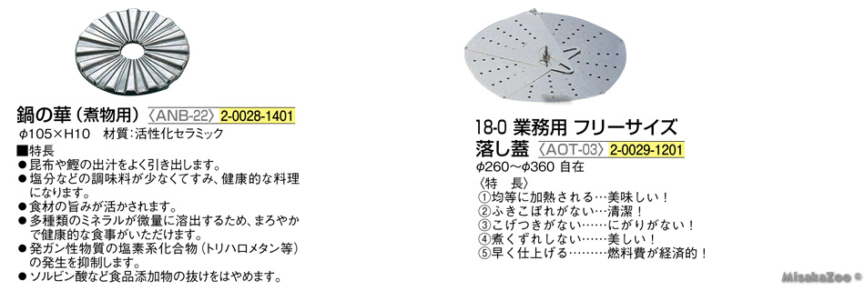 TKG 鍋の華 (煮物用)