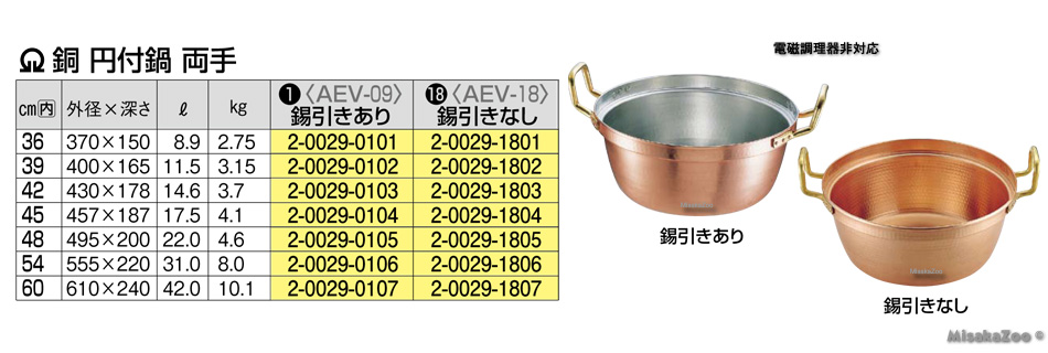 TKG 銅製 円付鍋 両手 スズ引きあり