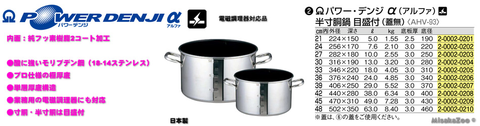TKG パワーデンジ アルファ 半寸胴鍋 目盛付 フタなし 電磁対応品