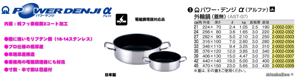 TKG パワーデンジ アルファ 外輸鍋 フタなし 電磁対応品