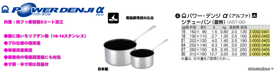 TKG パワーデンジ アルファ シチューパン フタなし 電磁対応品