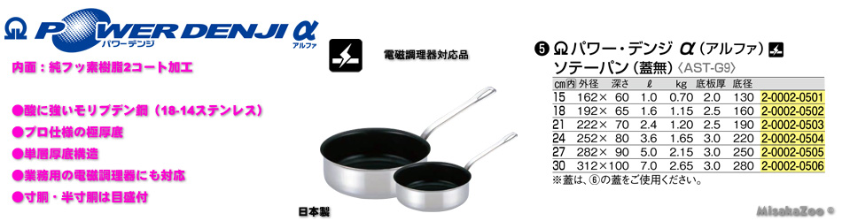 TKG パワーデンジ アルファ ソテーパン フタなし 電磁対応品