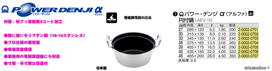 TKG パワーデンジ アルファ 円付鍋 フタなし 電磁対応品