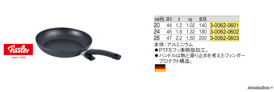 フィスラー アルックス フライパン