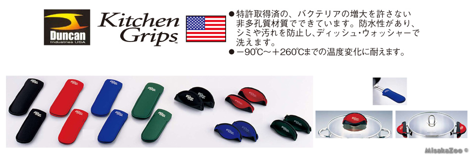 ダンカン ハンドルスリーブ ハンドルホルダーセット