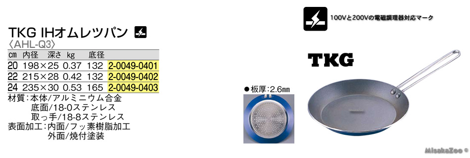 TKG IHオムレツパン