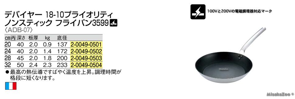 TKG デバイヤー3599 プライオリティ ノンスティック フライパン