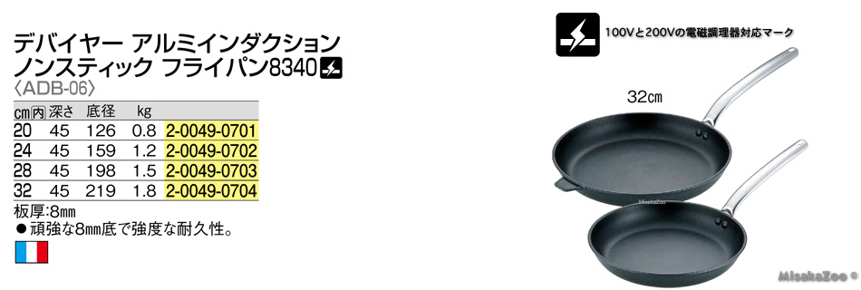 TKG デバイヤー8340 アルミインダクション ノンスティック フライパン