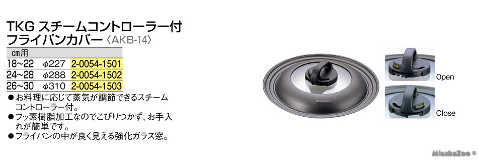 TKG スチームコントローラー付 フライパンカバー