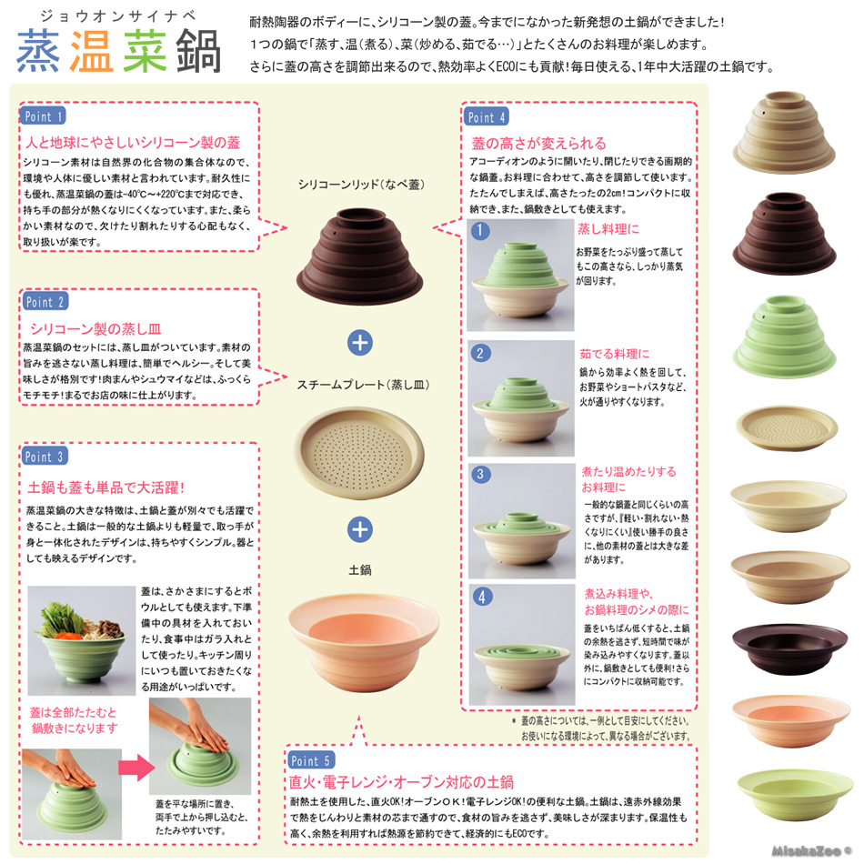 蒸温菜鍋 タジン料理風蒸し鍋